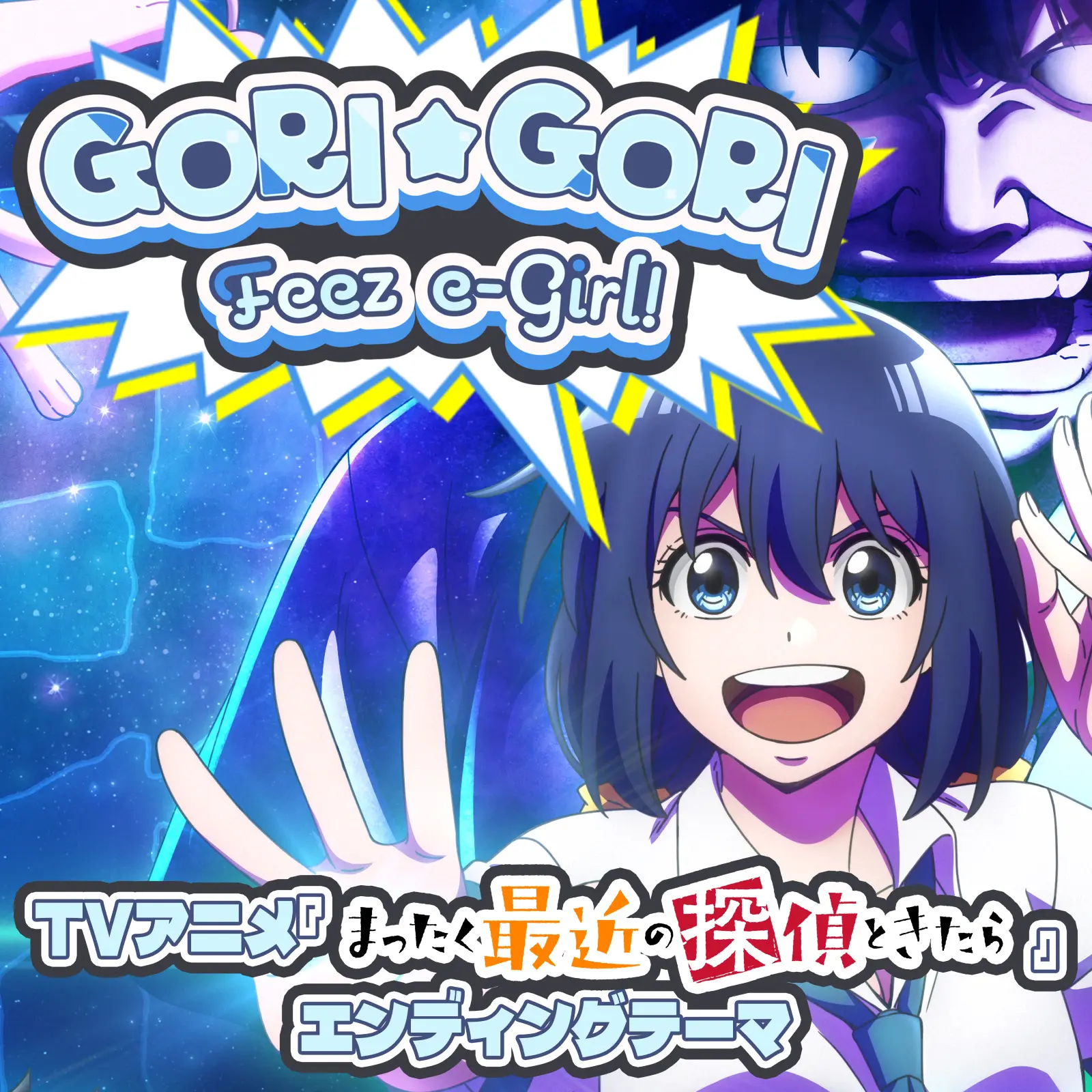 TVアニメ『まったく最近の探偵ときたら』真白（CV. 花澤香菜