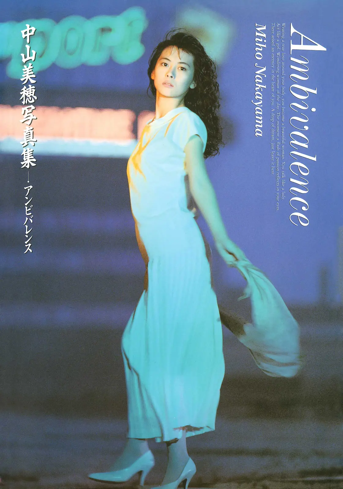 3冊セット　中山美穂　写真集 中山美穂さん写真集4作品から厳選──追悼の想いをこめた新装版