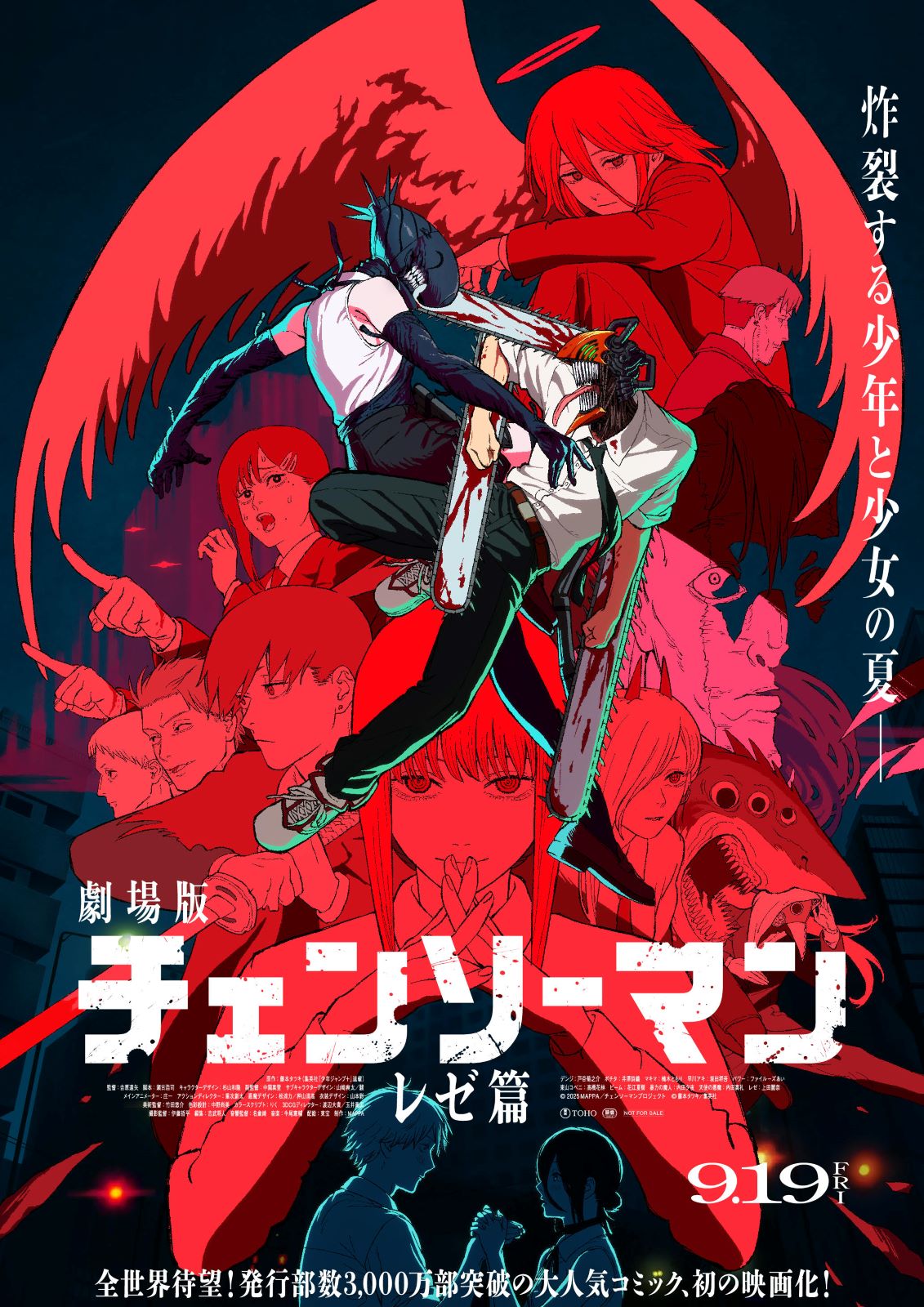 劇場版『チェンソーマン レゼ篇』ポスタービジュアル
