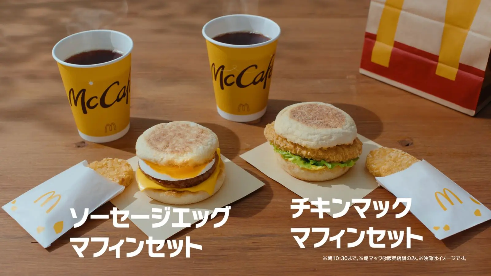 セットの組み合わせは驚きの“1056通り”？！朝マックの魅力を岡田准