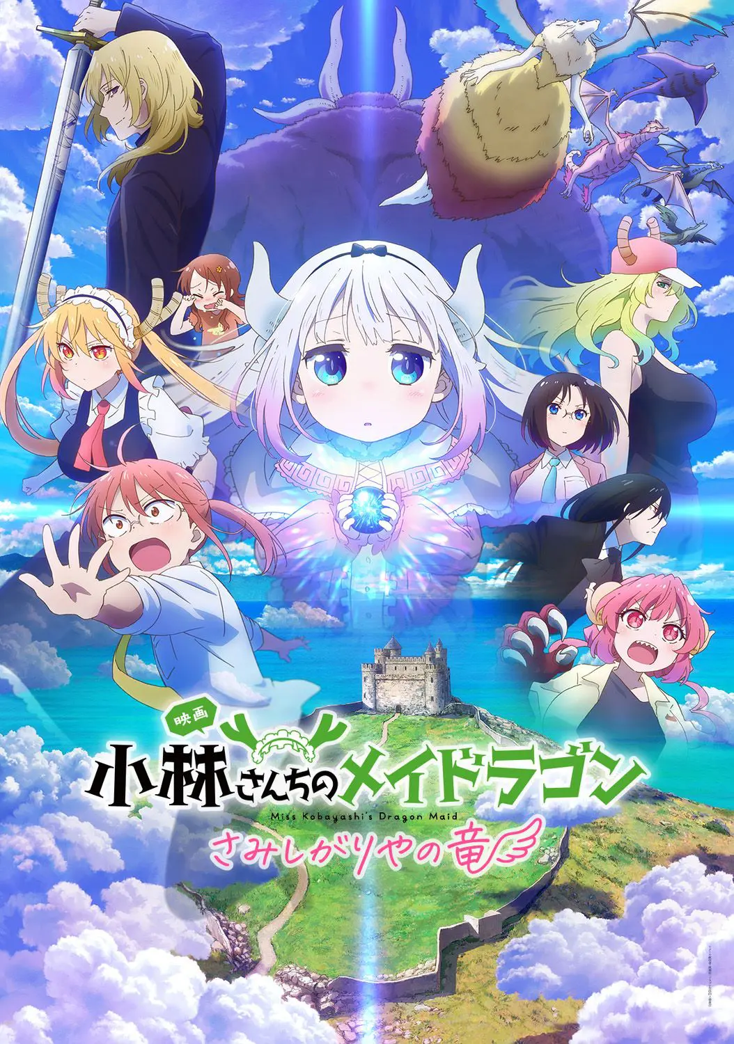 【アニメ映画化】小林さんちのメイドラゴン 58冊全巻セット 映画『小林さんちのメイドラゴン さみしがりやの竜』カンナ（CV