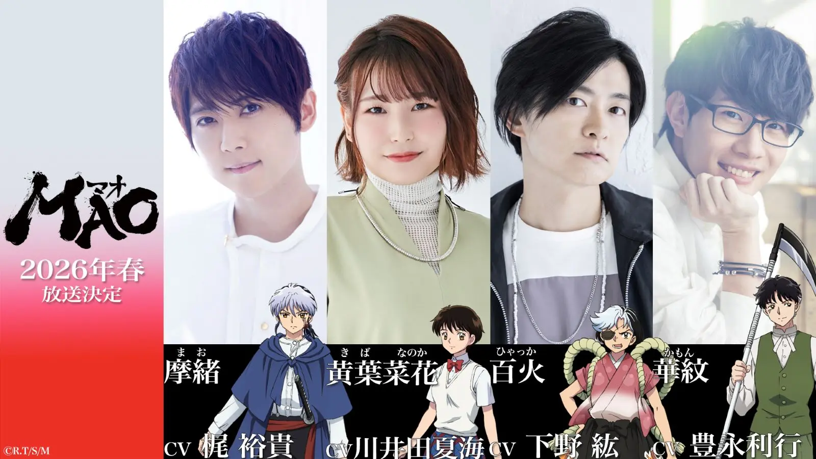 高橋留美子 最新作 TVアニメ『MAO』が2026年春放送！主人公・魔緒役が