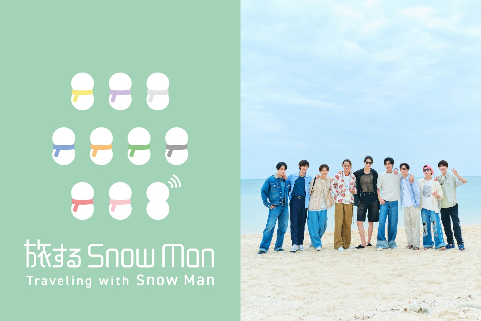 Snow Manのトラベルドキュメンタリー『旅する Snow Man - Traveling with Snow Man -』のキービジュアル