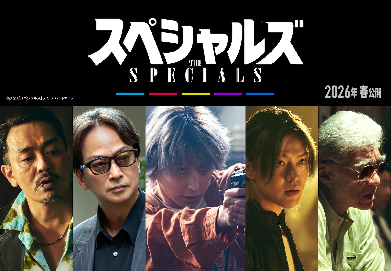 映画『スペシャルズ』に出演する佐久間大介(Snow Man)、椎名桔平、中本悠太(NCT)、青柳翔、小沢仁志