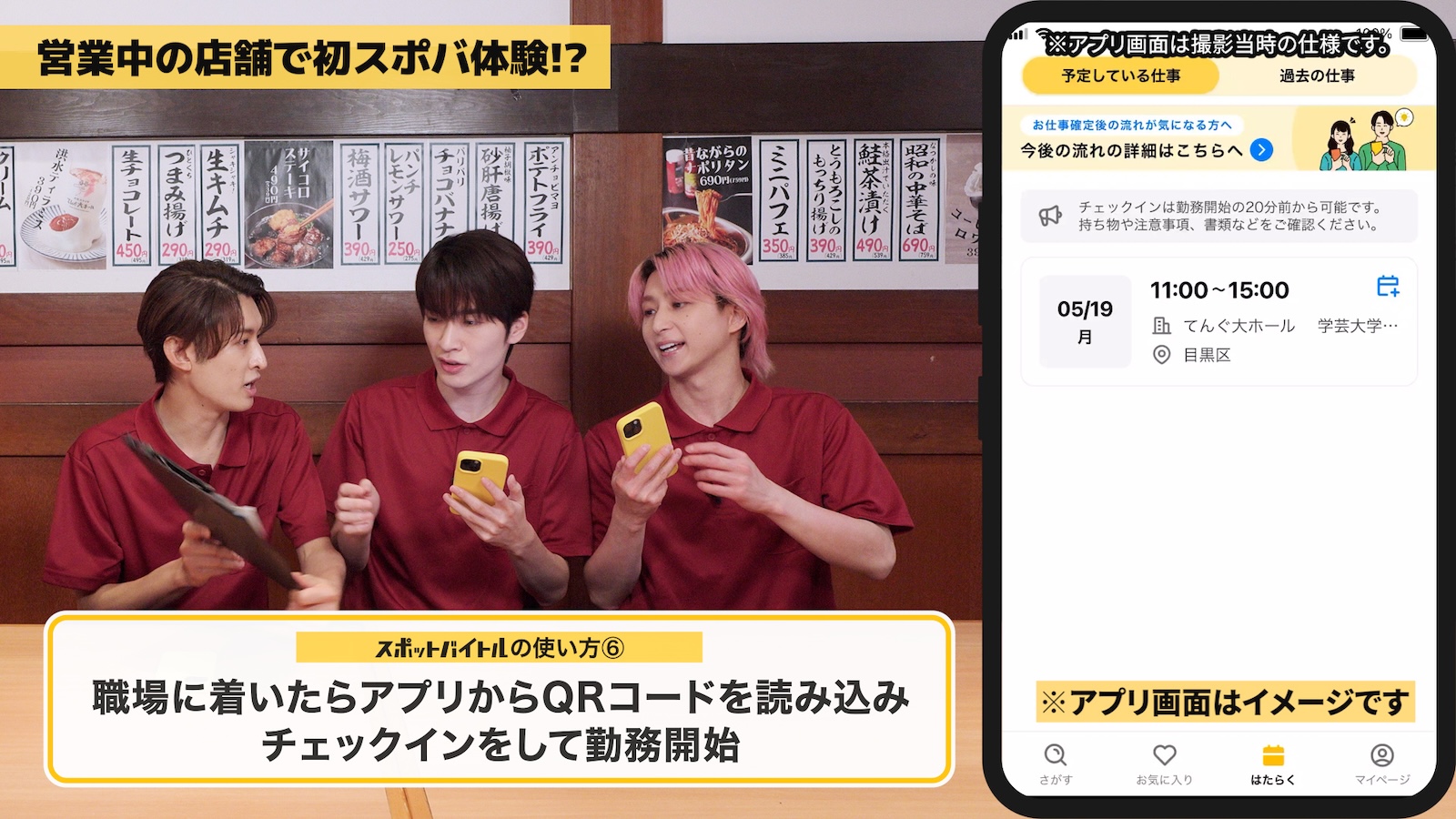 CMキャラクターを務める「スポットバイトル」の密着動画に出演するSnow Manの深澤辰哉、佐久間大介、向井康二