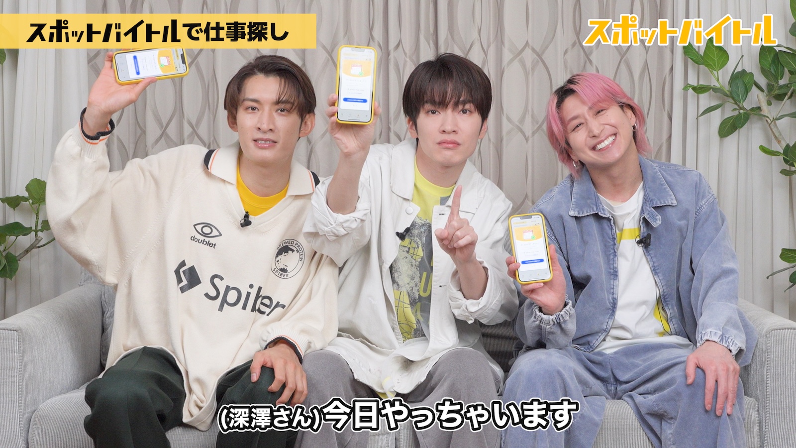CMキャラクターを務める「スポットバイトル」の密着動画に出演するSnow Manの深澤辰哉、佐久間大介、向井康二