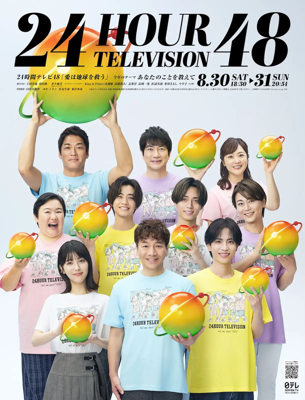 24時間テレビ』 ポスタービジュアルが解禁！氷川きよしの企画「合唱