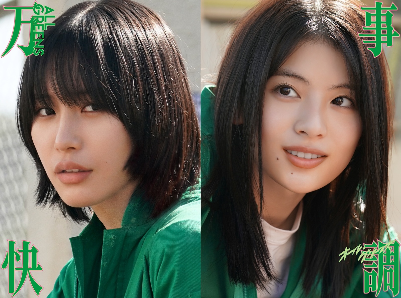 映画『万事快調〈オール・グリーンズ〉』に出演する南沙良、出口夏希