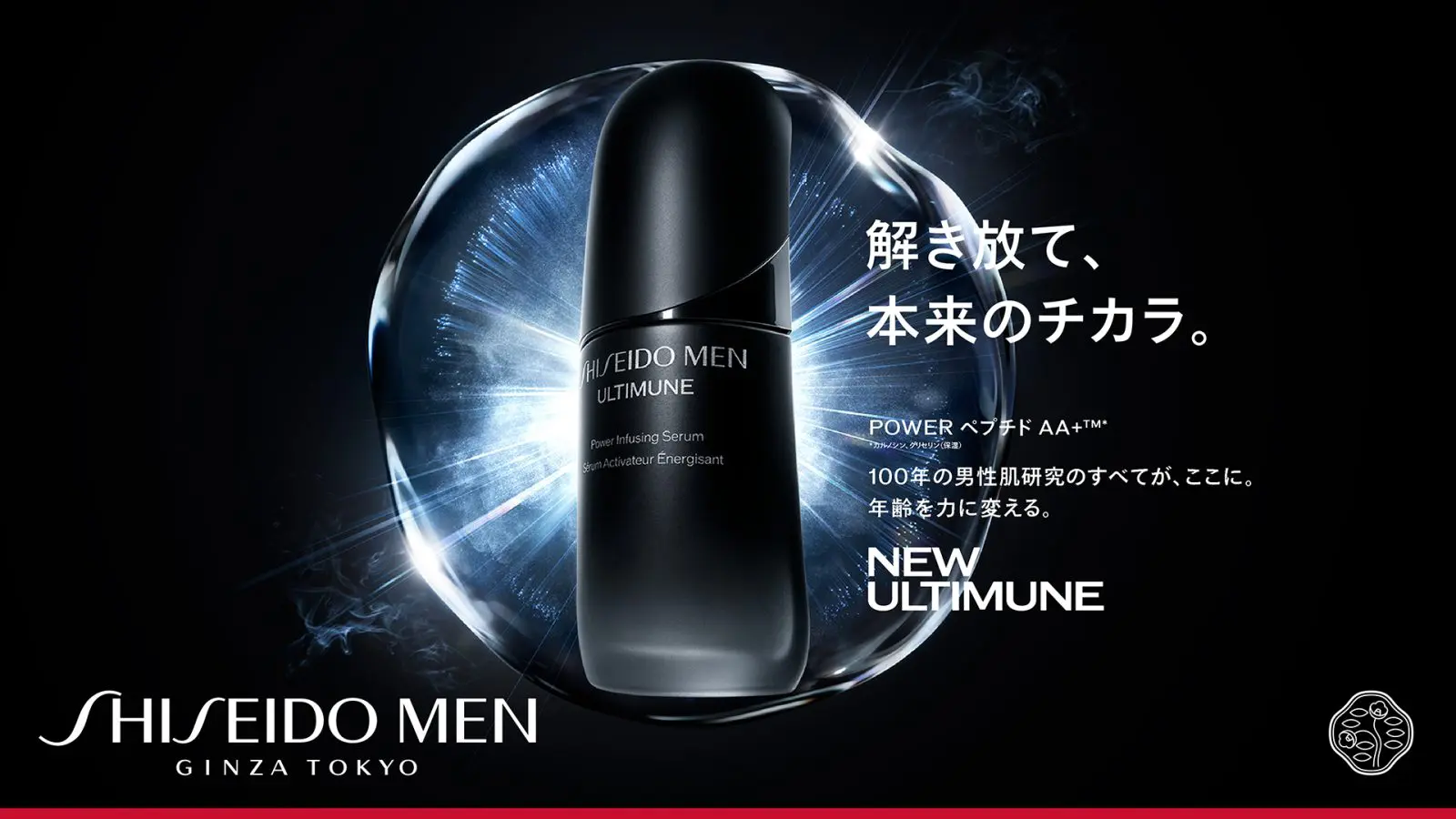 SHISEIDOメン　美容液 SHISEIDO メン アルティミューン™ パワライジング セラム | SHISEIDO