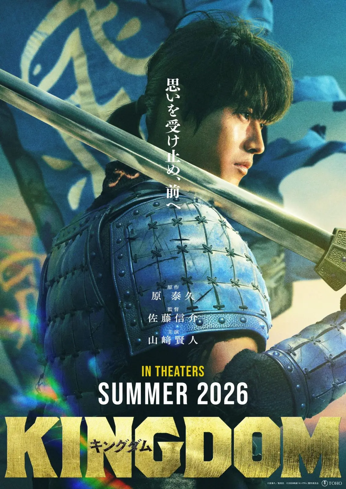 映画『キングダム』の続編が2026年夏に公開決定！スーパーティザー