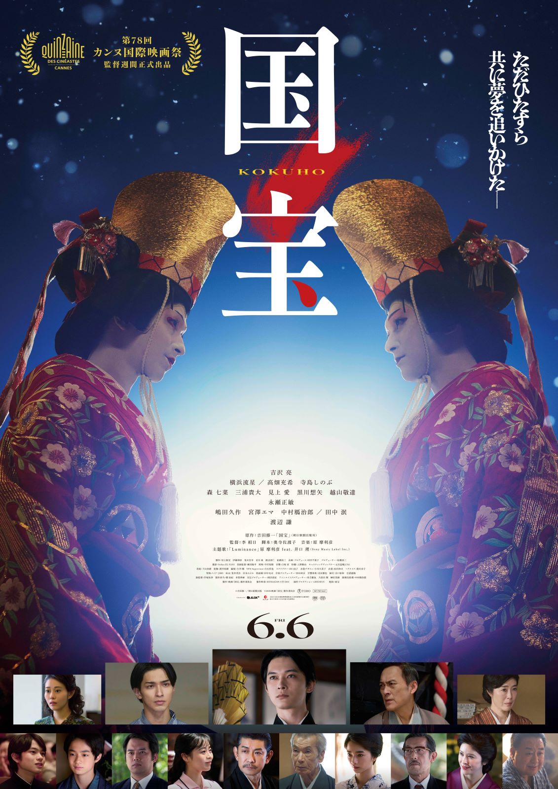 映画『国宝』ポスター