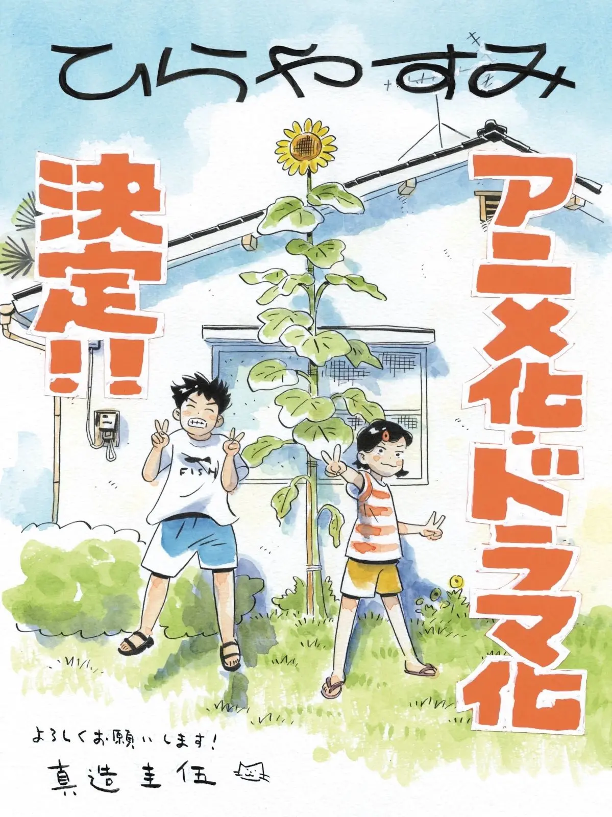 累計発行部数110万部突破の人気作『ひらやすみ』がアニメ化＆今秋から