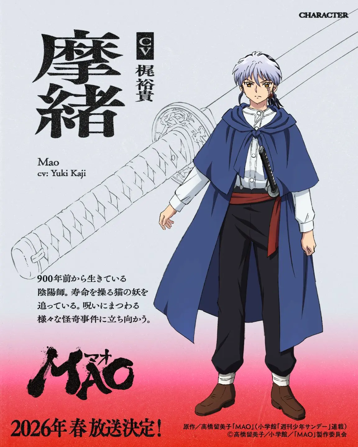 ☆春よりアニメ化スタート☆全巻初版帯つき☆MAO マオ 1～25巻 高橋