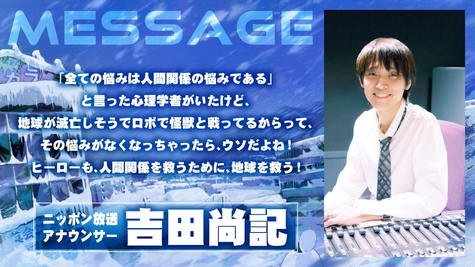 吉田尚記