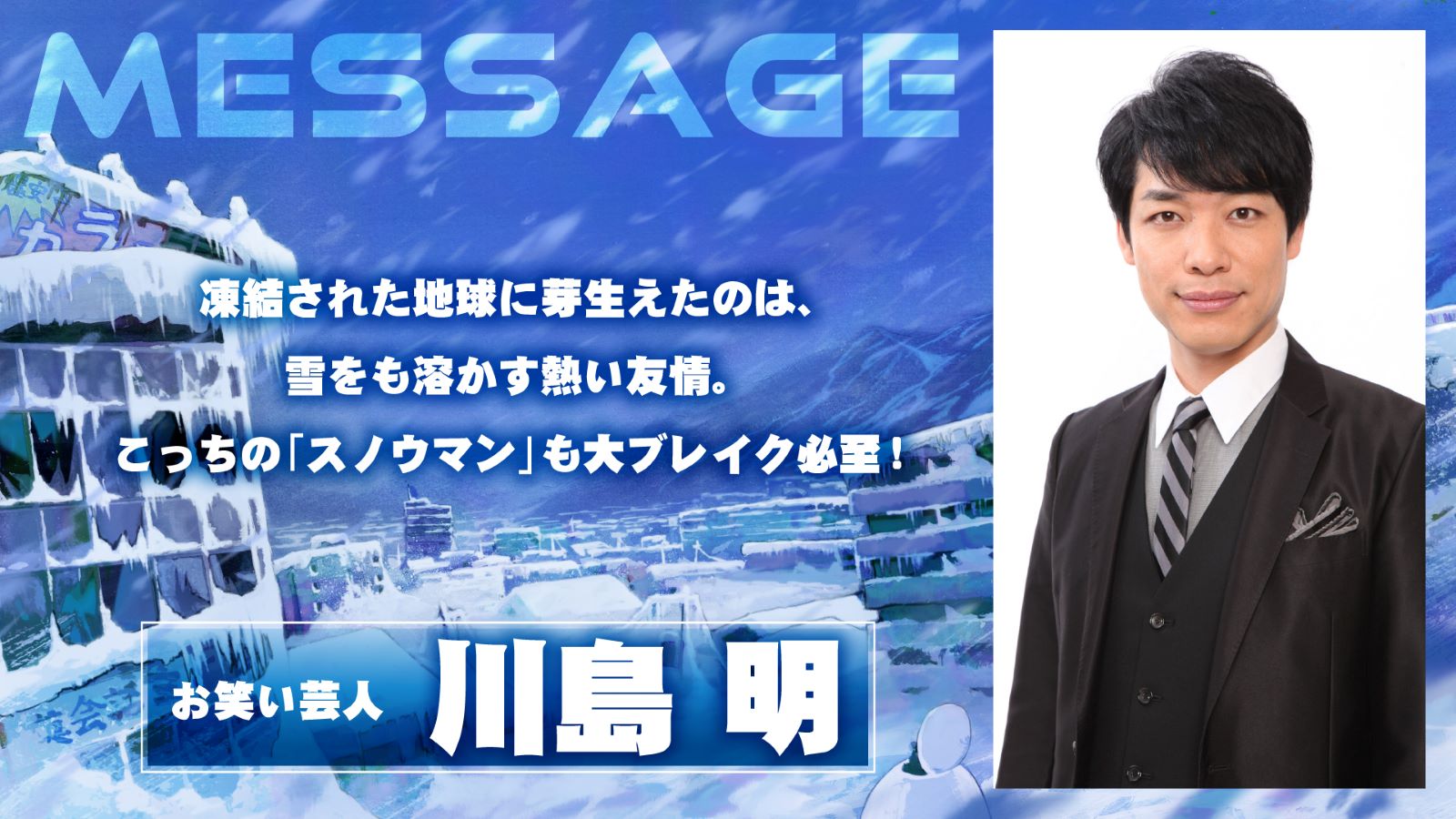 川島明