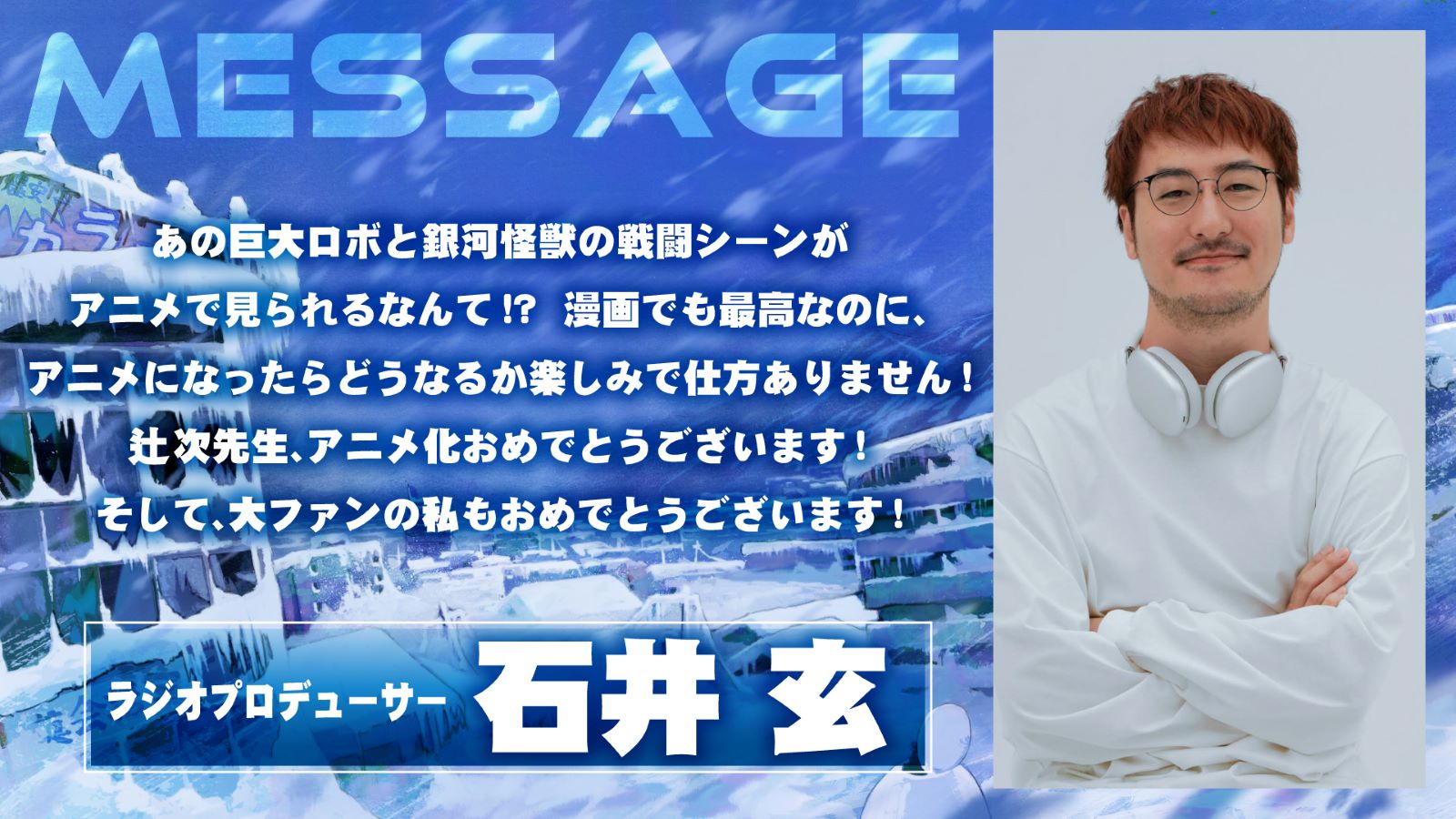 石井玄