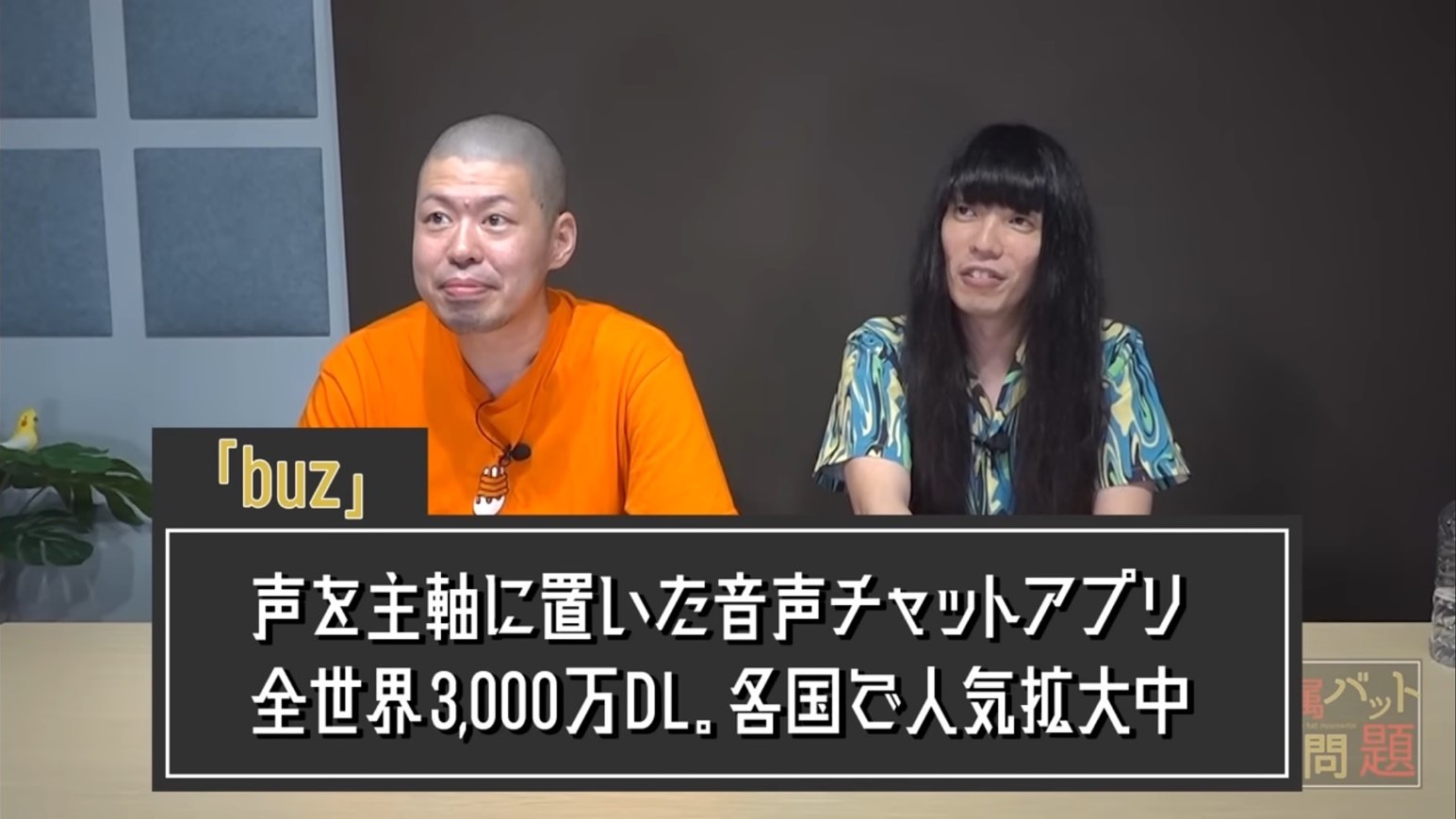 お笑いコンビ・金属バッドの写真
