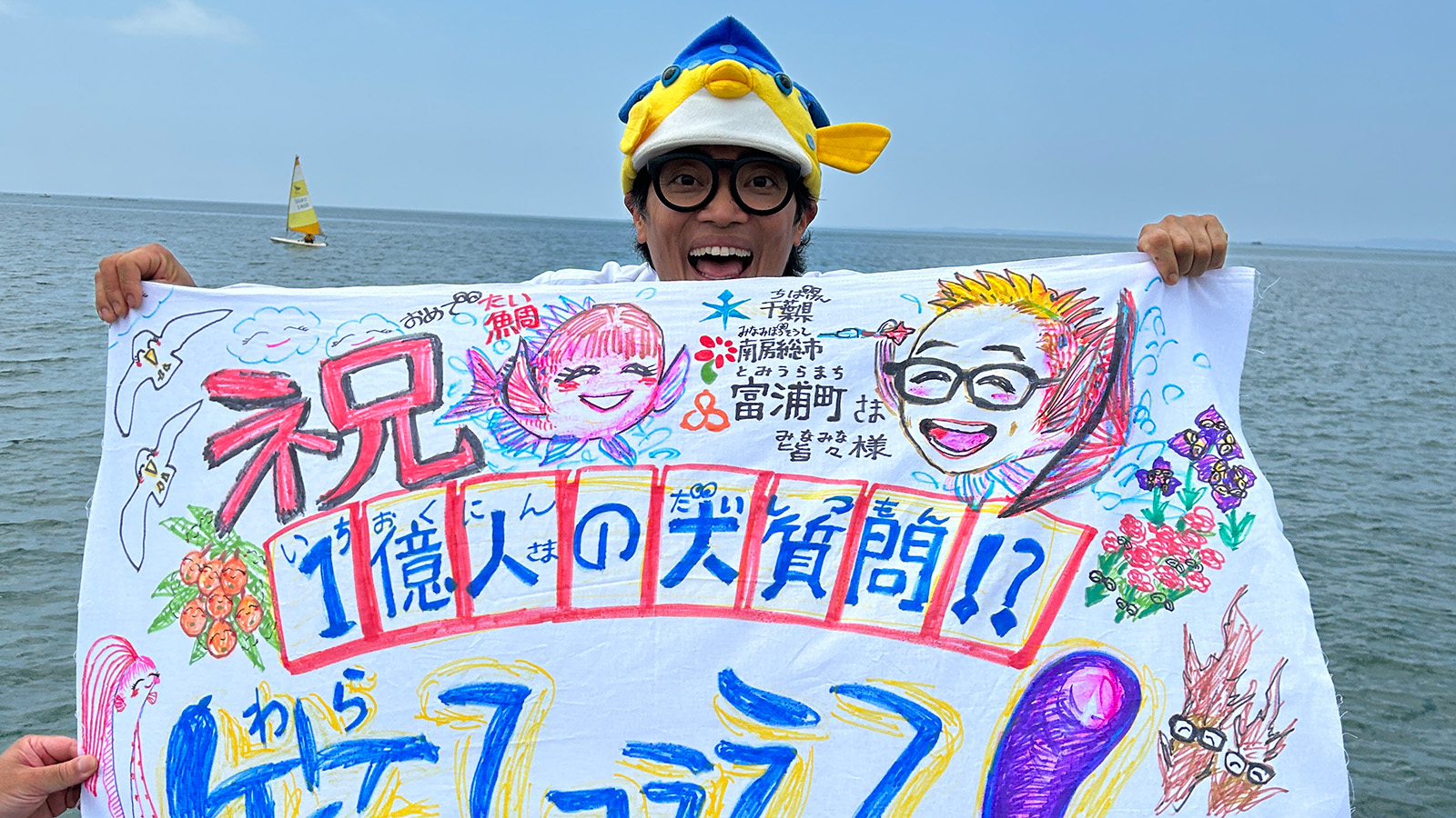 さかなクンの写真