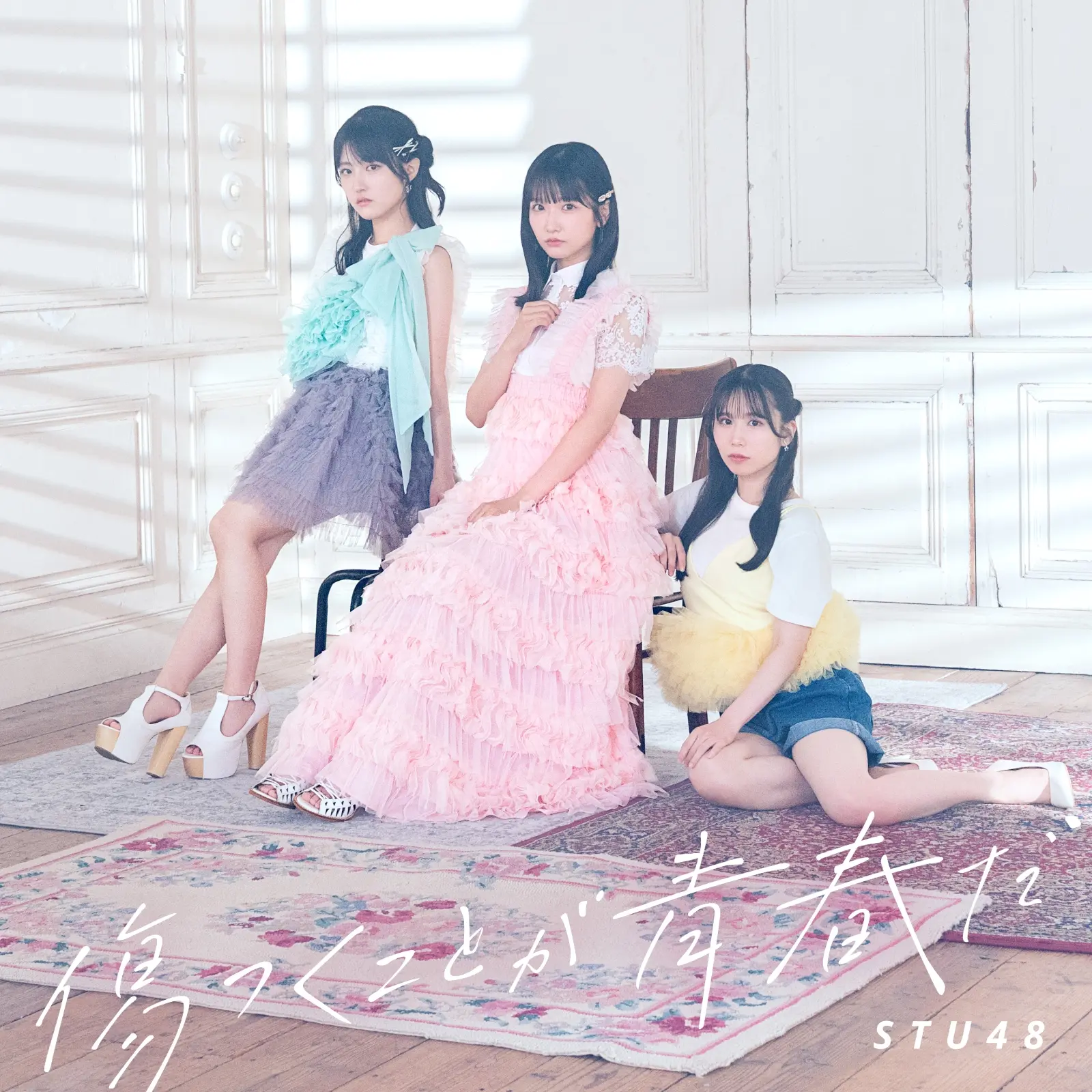 STU48 12thシングルのタイトル決定&ジャケット写真公開！『傷つくこと