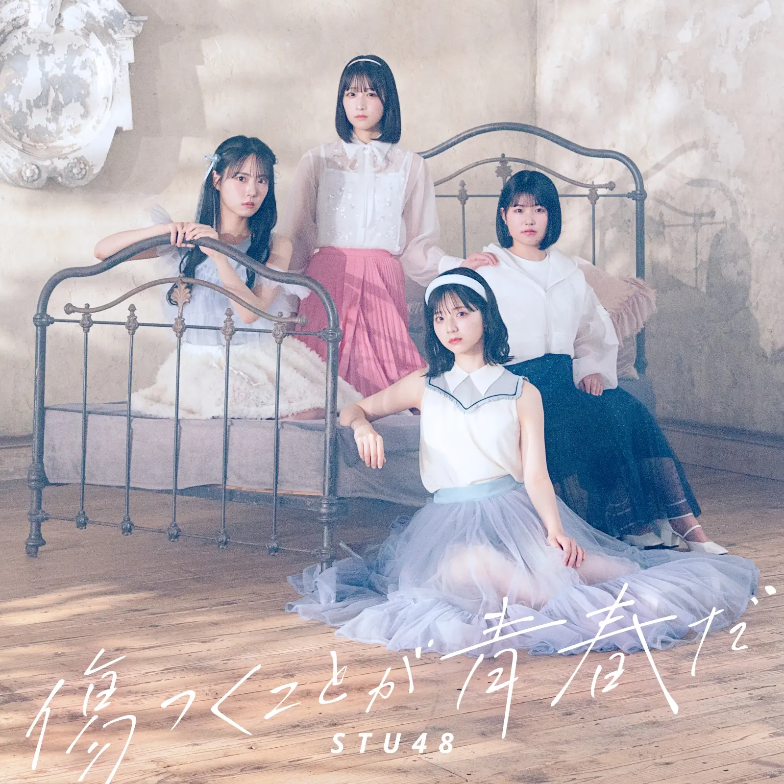 STU48 12thシングルのタイトル決定&ジャケット写真公開！『傷つくこと