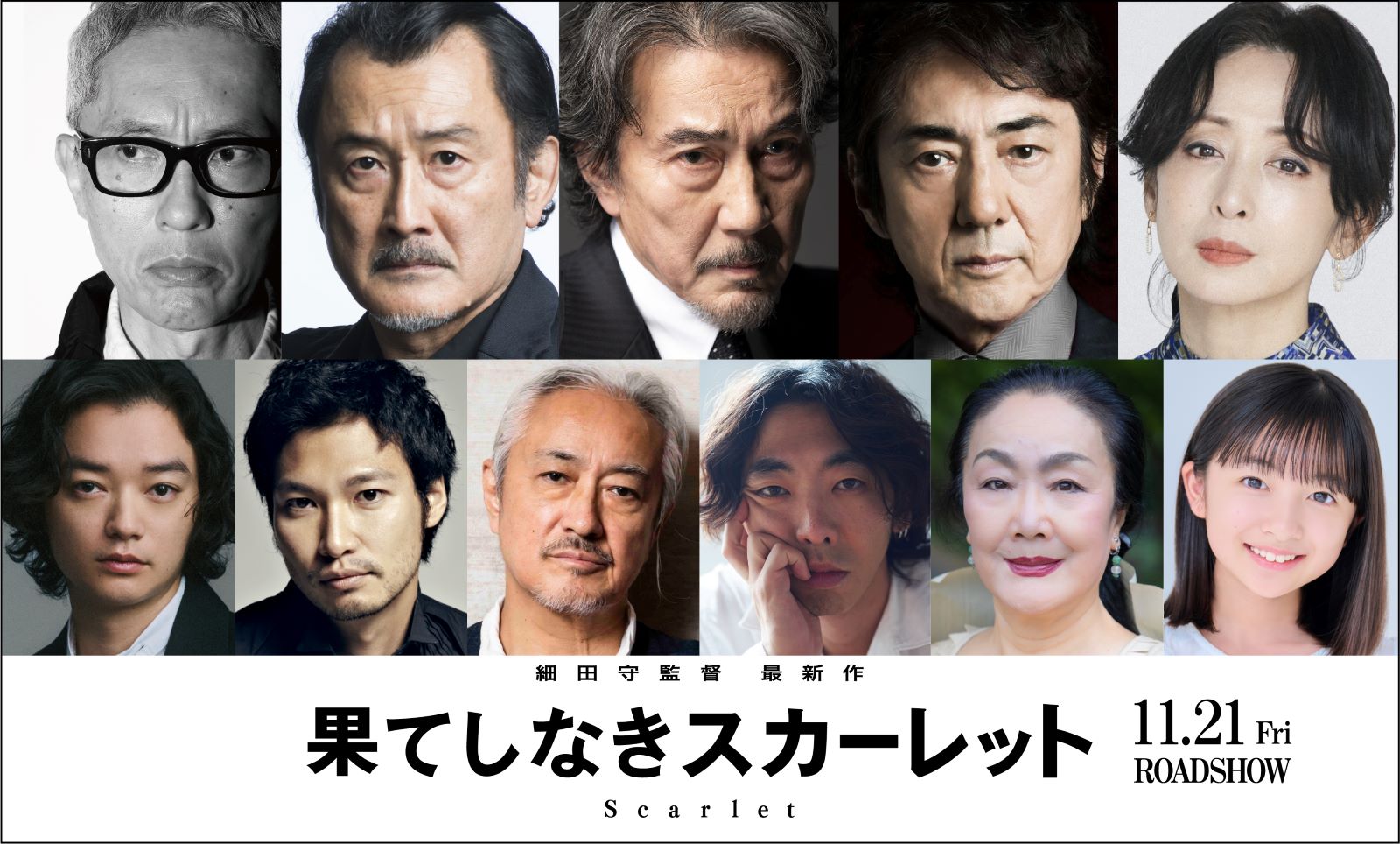 映画『果てしなきスカーレット』全キャスト一枚絵