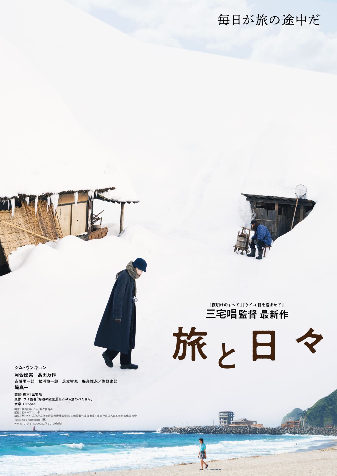 『旅と日々』ティザービジュアル