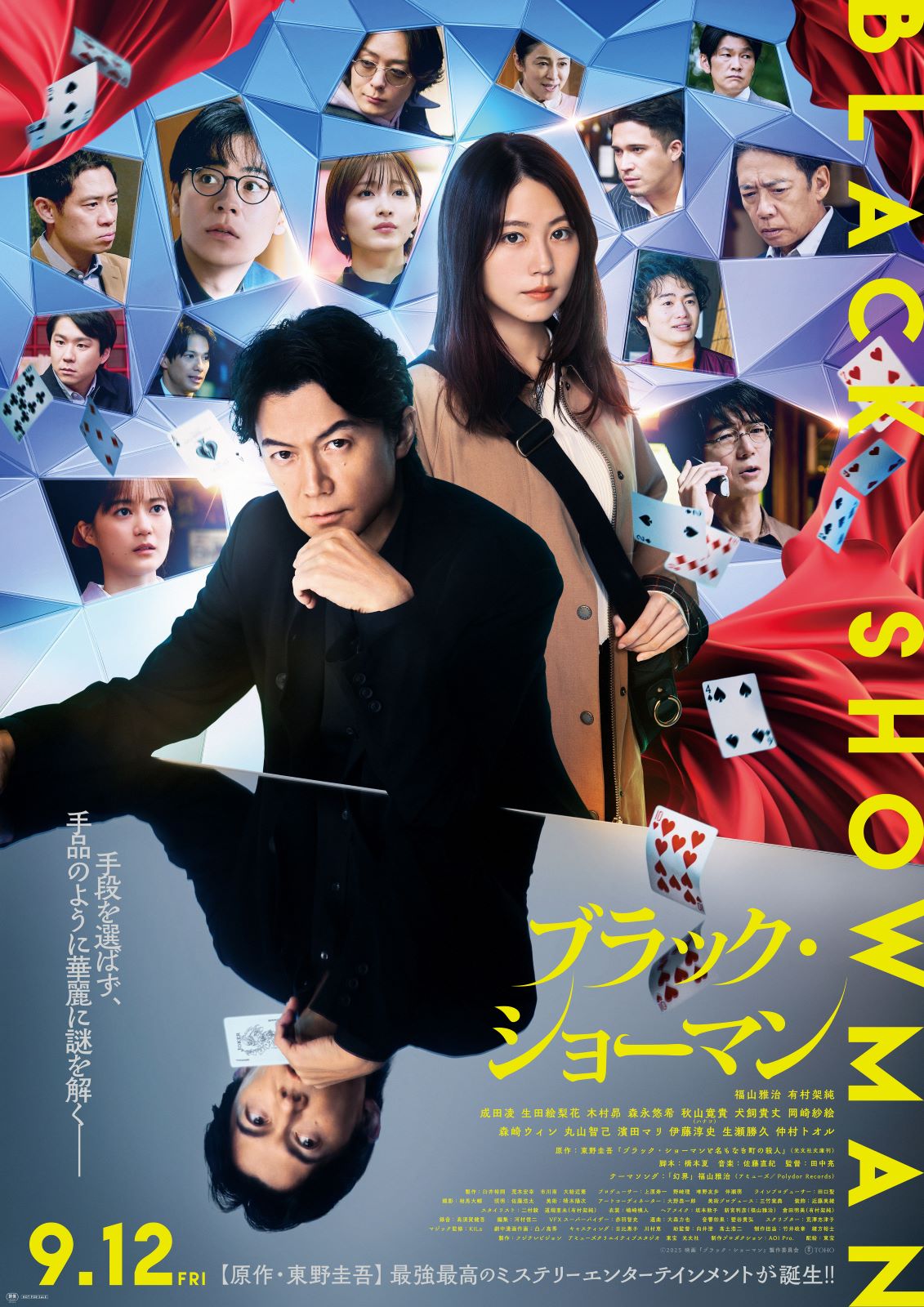 福山雅治・有村架純の写真