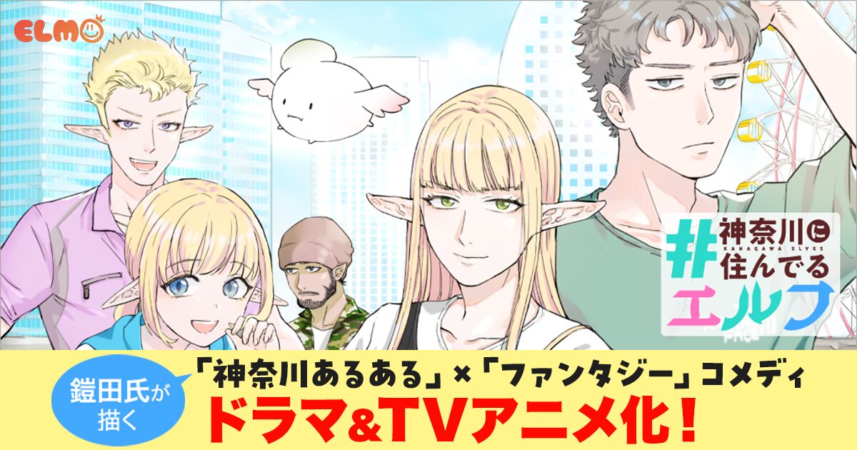 #神奈川に住んでるエルフ