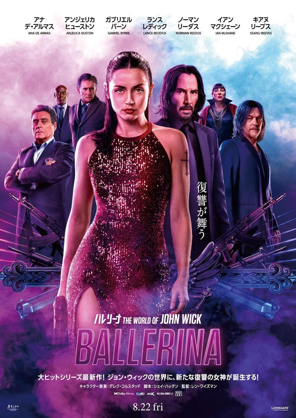 『バレリーナ:The World of John Wick』作品メインビジュアル