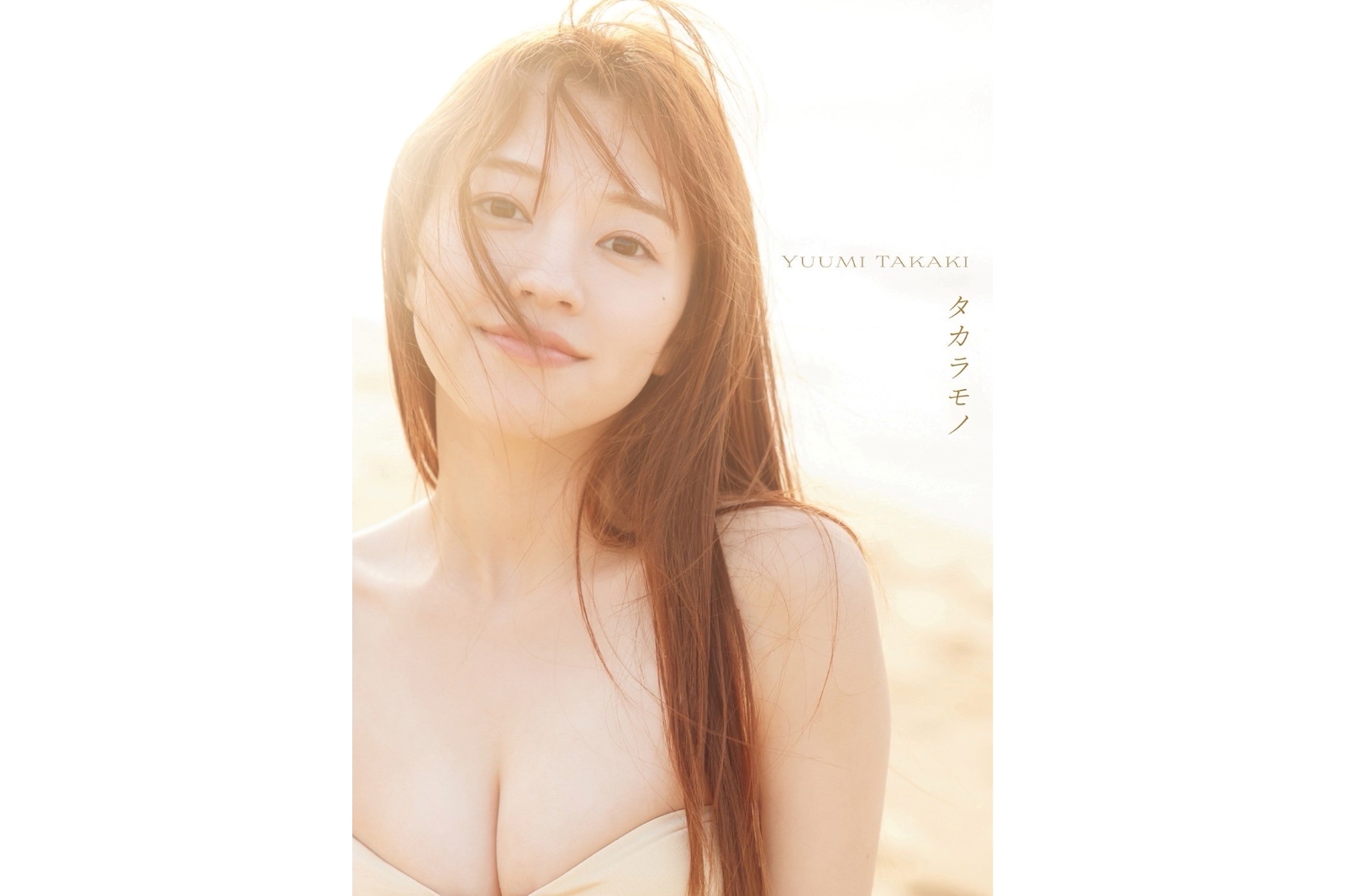 髙木悠未の写真