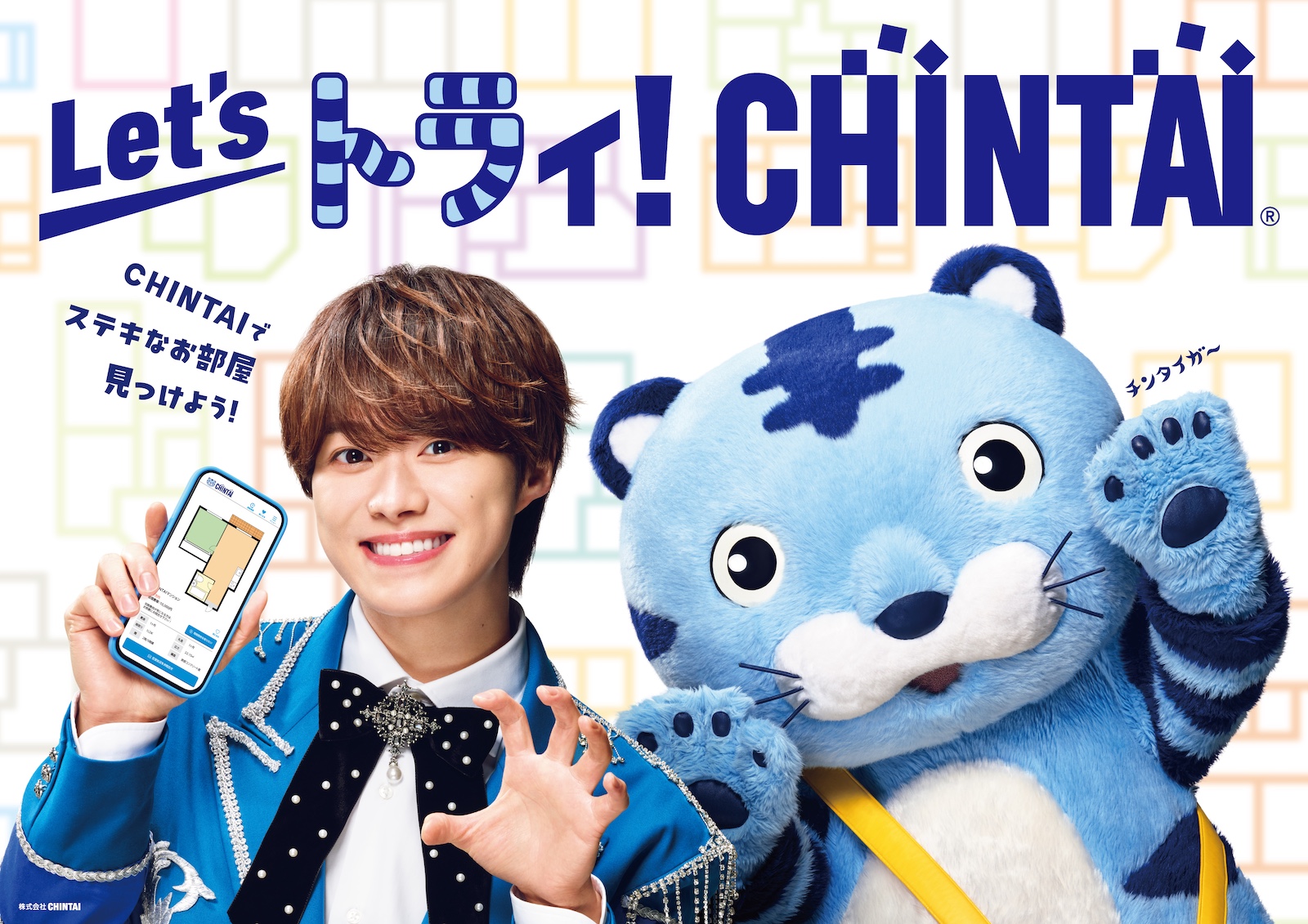 なにわ男子の大橋和也と公式マスコットキャラクター・チンタイガーの写真