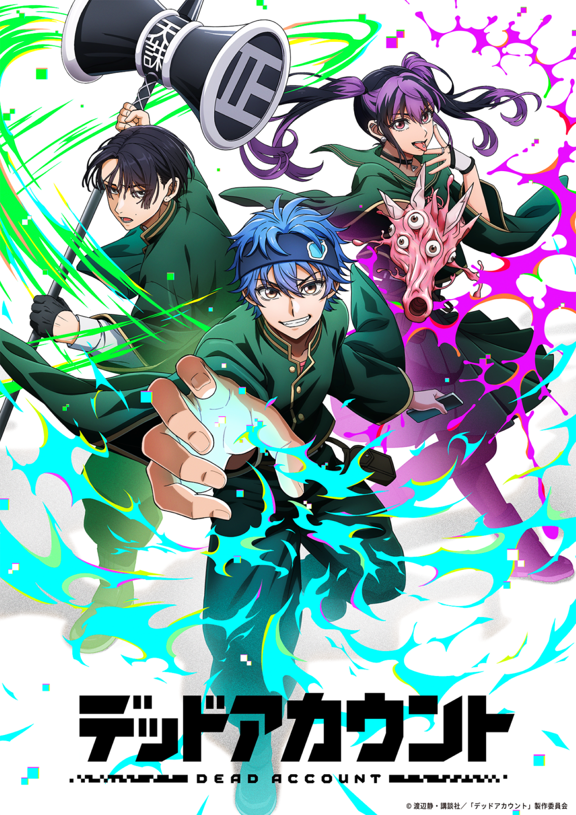 アニメ『デッドアカウント』キービジュアル