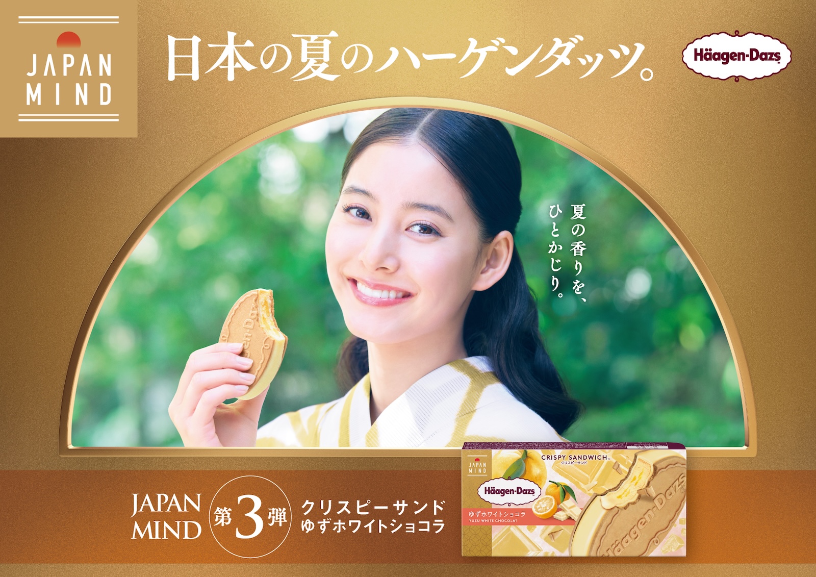 ハーゲンダッツを持つ人の写真