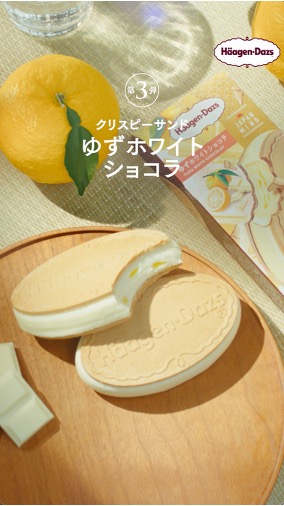 ハーゲンダッツの写真