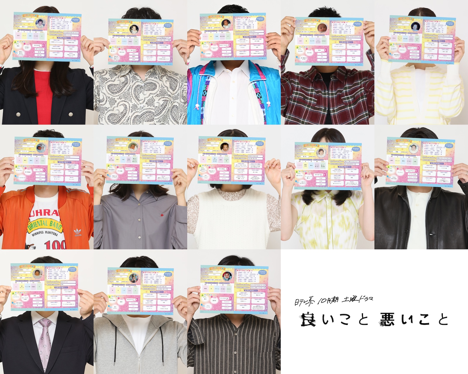 ドラマ『良いこと悪いこと』のビジュアル