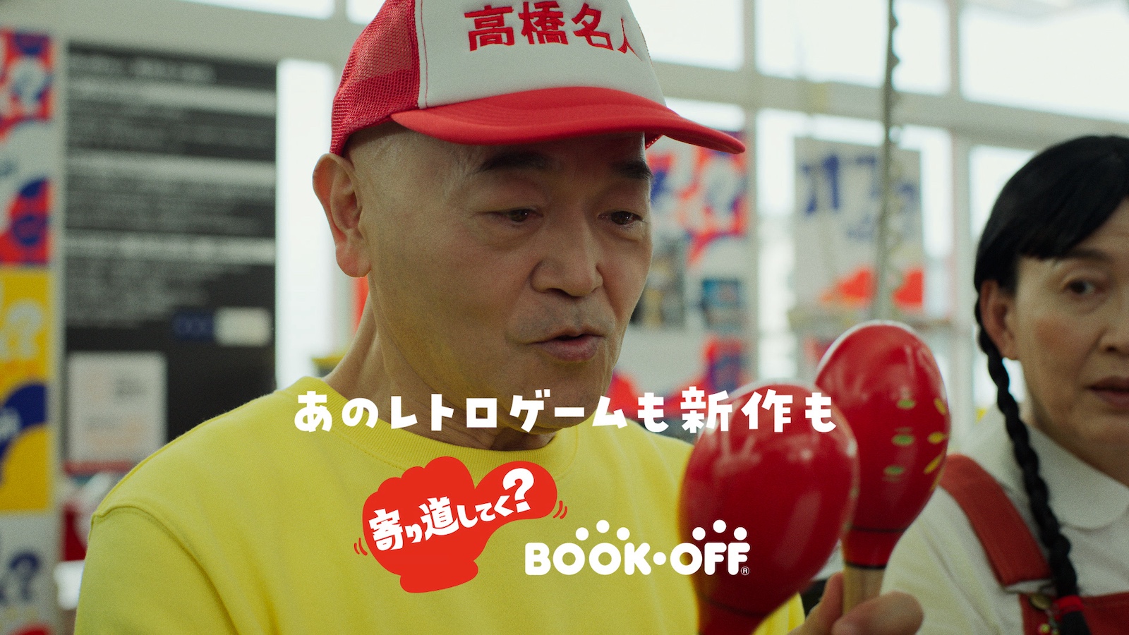 高橋名人の写真