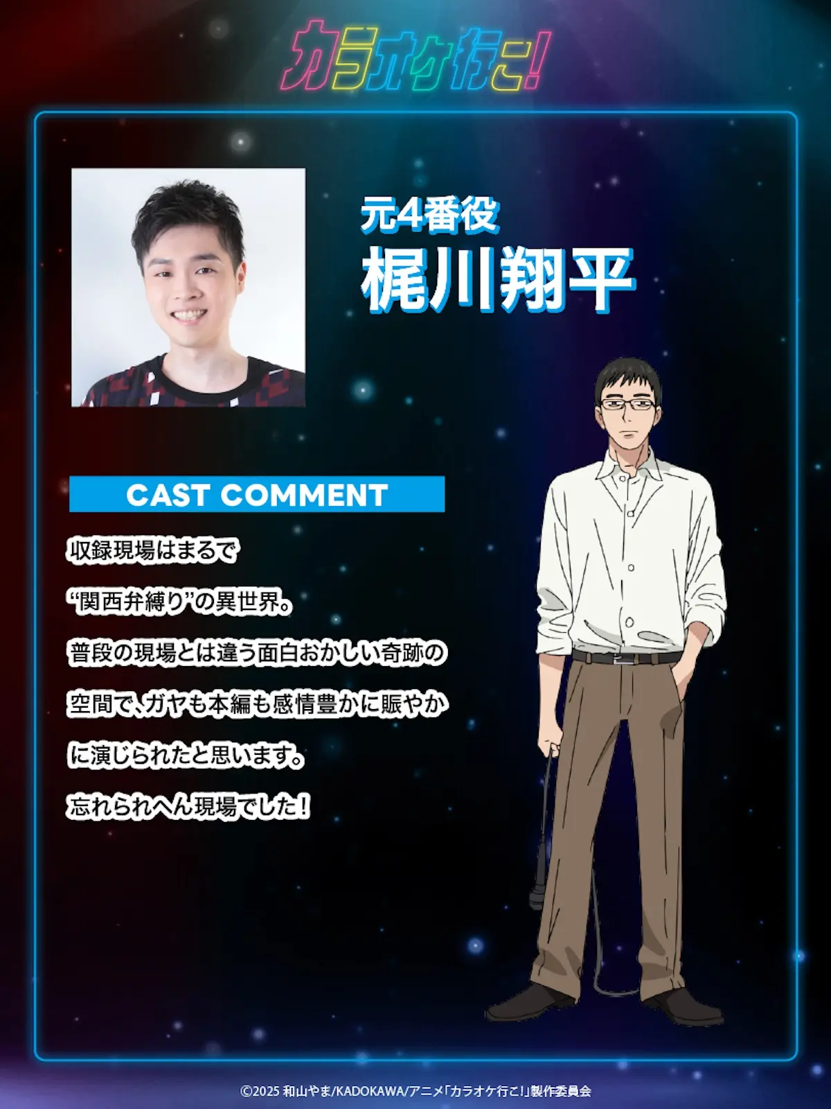 【傷あり】カラオケ行こ！ アニメ『カラオケ行こ！』狂児（CV.小野大輔）が事故に遭ったことを