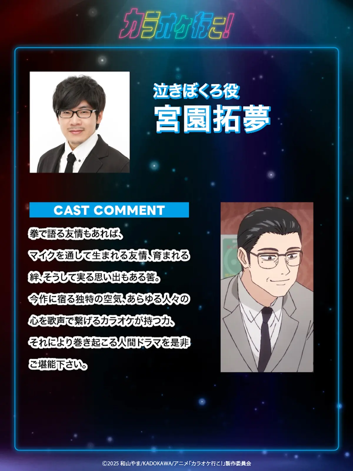 アニメ『カラオケ行こ！』狂児（CV.小野大輔）が事故に遭ったことを