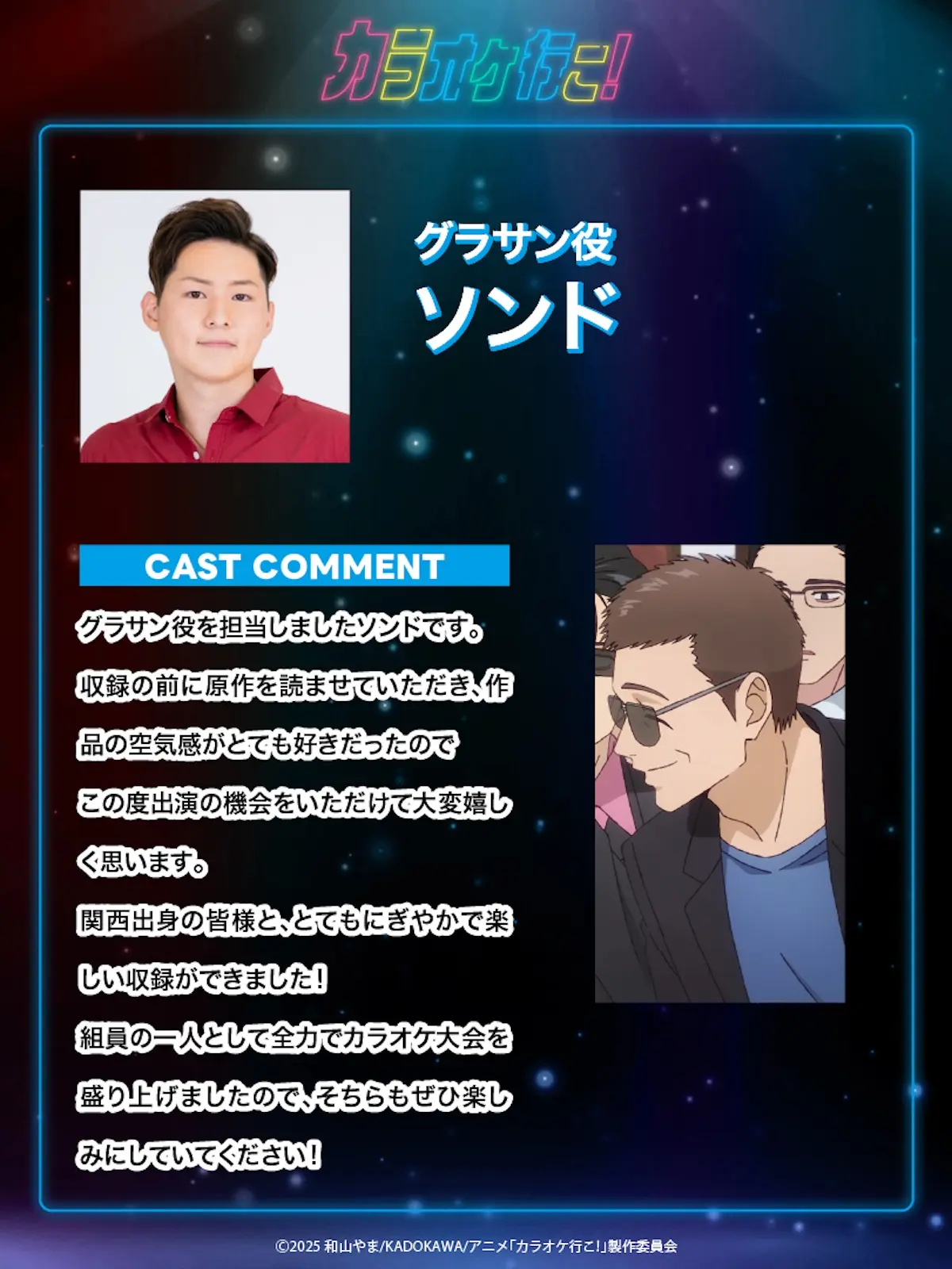 アニメ『カラオケ行こ！』狂児（CV.小野大輔）が事故に遭ったことを