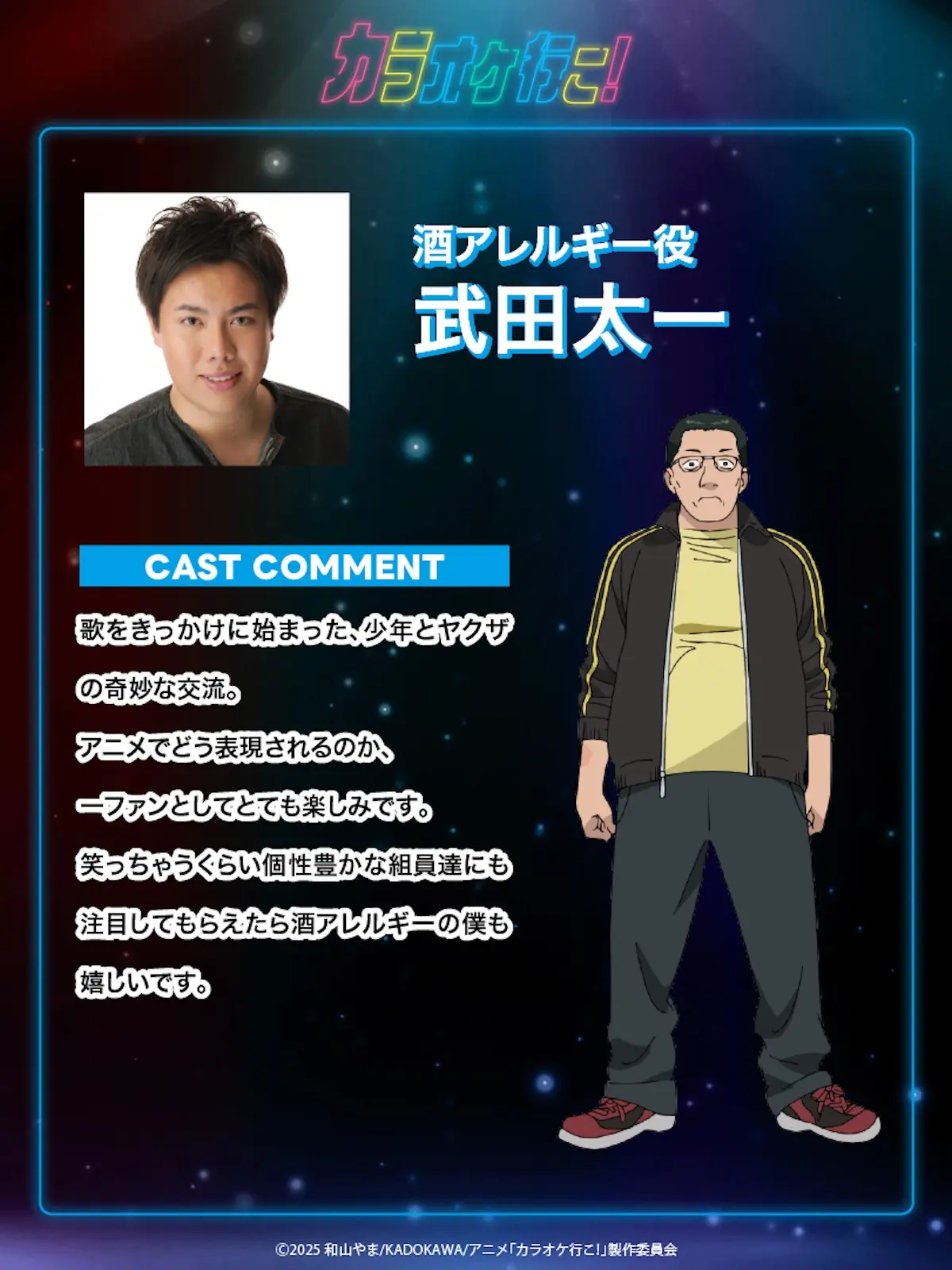 アニメ『カラオケ行こ！』狂児（CV.小野大輔）が事故に遭ったことを