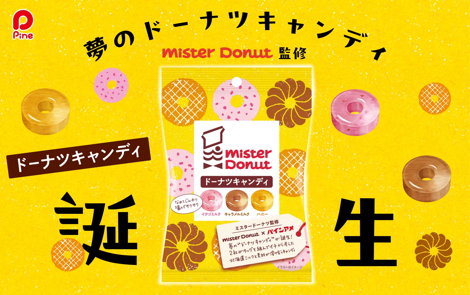 「ドーナツキャンディ」メイン画像