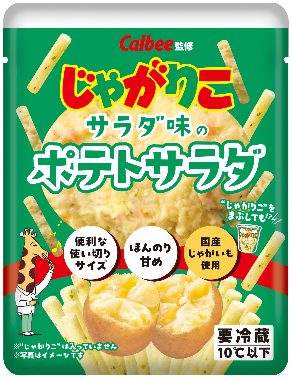じゃがりこ サラダ味のポテトサラダの写真