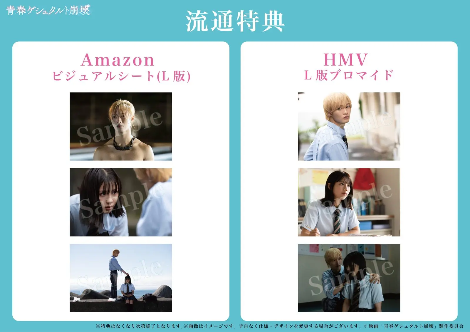 佐藤 新 (IMP.) × 渡邉美穂W主演映画『青春ゲシュタルト崩壊』豪華Blu