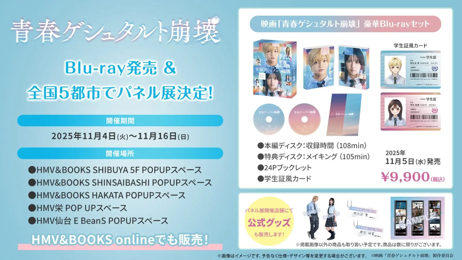 佐藤 新 (IMP.) × 渡邉美穂W主演映画『青春ゲシュタルト崩壊