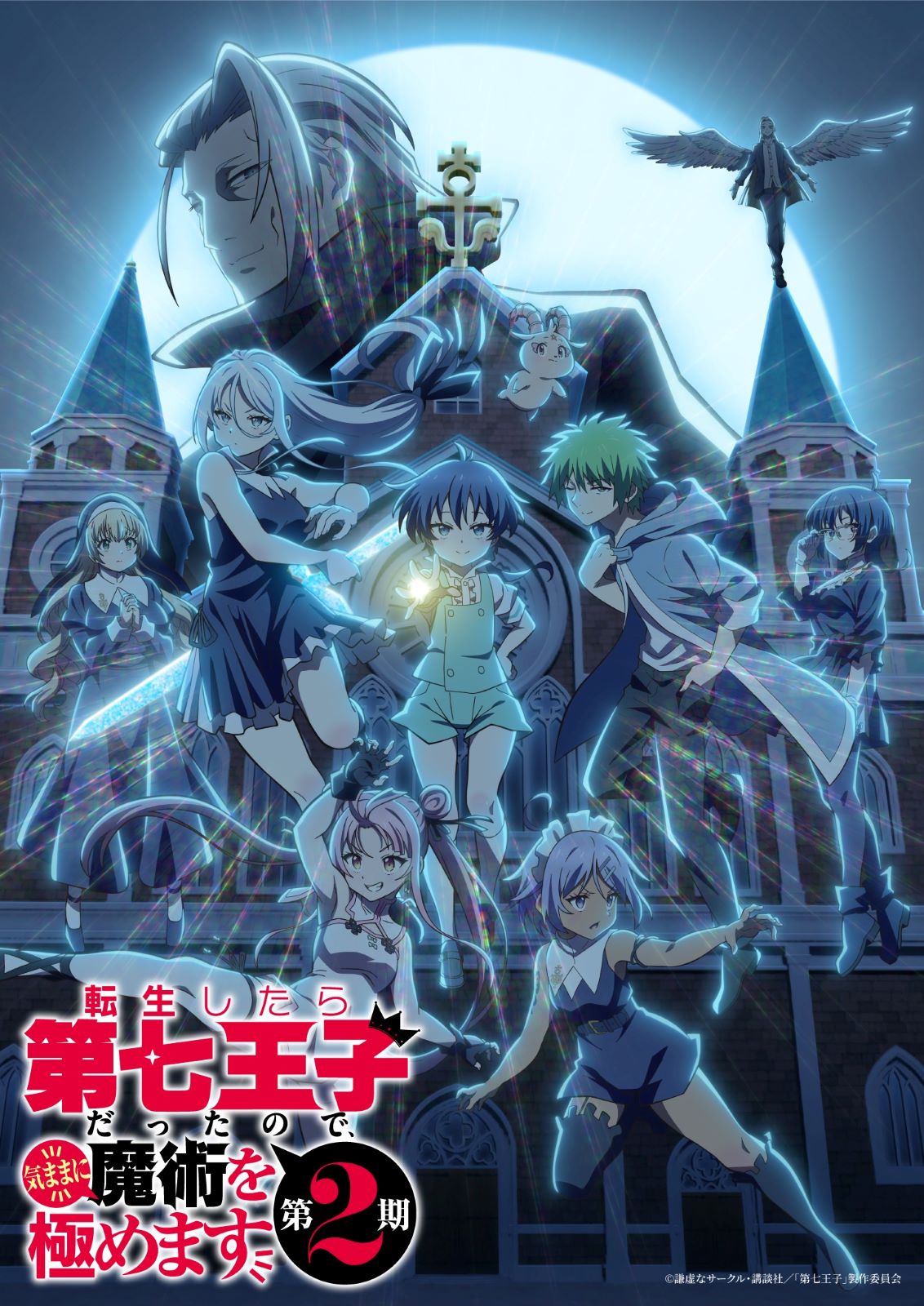 [第七王子]第2期メインビジュアル_C