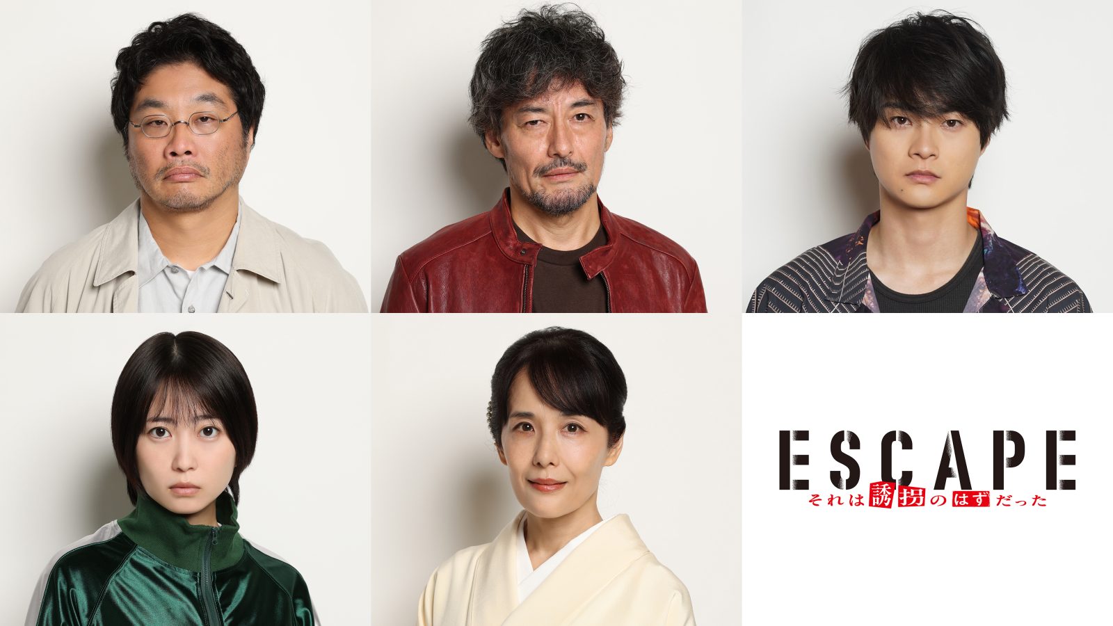 志田未来、富田靖子、山口馬木也、松尾諭、結木滉星の写真