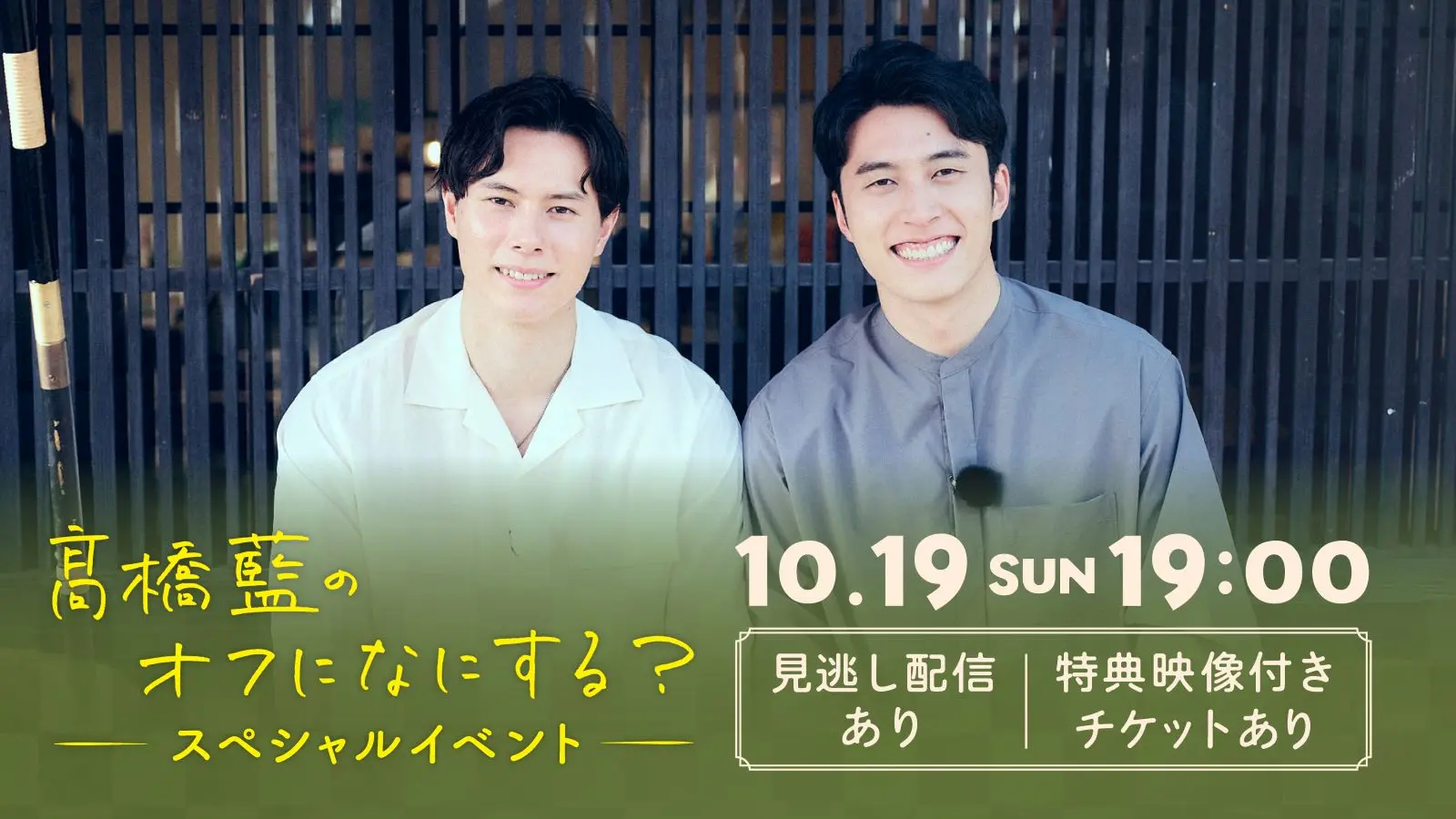 男子バレーボール・髙橋藍×髙橋塁 ご褒美をかけて協力ゲームに挑戦