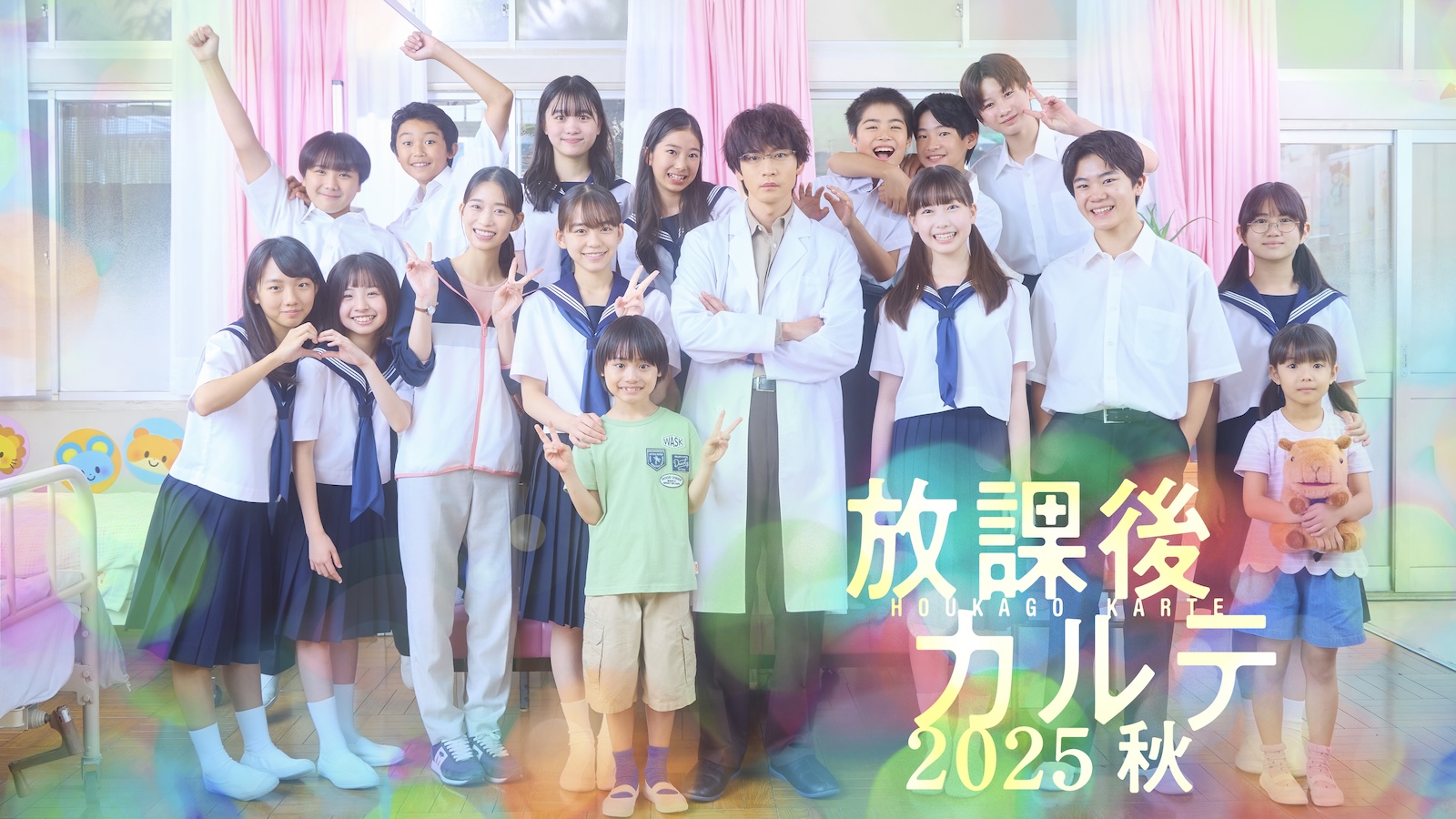 ドラマ『放課後カルテ 2025秋』に出演する松下洸平、森川葵