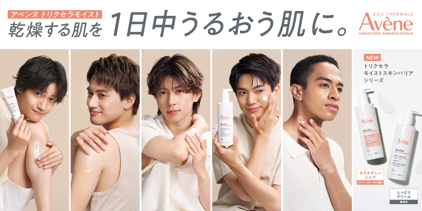 皮膚科学スキンケアブランド「アベンヌ」の新WEB CMに出演するAぇ! group