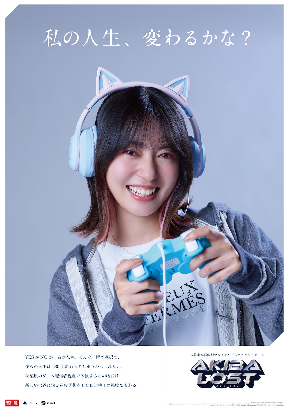 『AKIBA LOST』に出演する田辺桃子